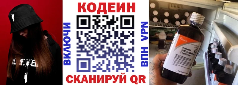 Codein Purple Drank  Слободской 